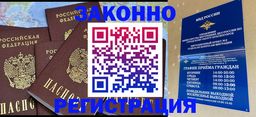 временная регистрация надежно в Губкине